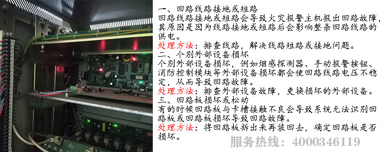消防主機(jī)回路故障